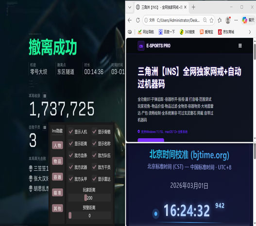 三角洲隔空取物外挂透视自瞄效果
